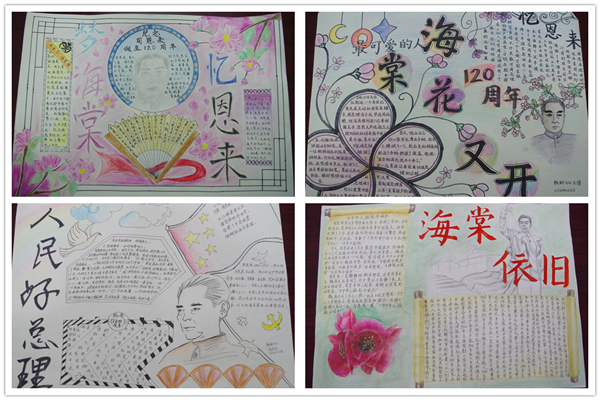 周恩来手抄报12.jpg 周恩来手抄报12.jpg