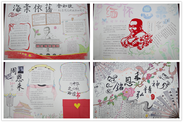 周恩来手抄报10.jpg 周恩来手抄报10.jpg