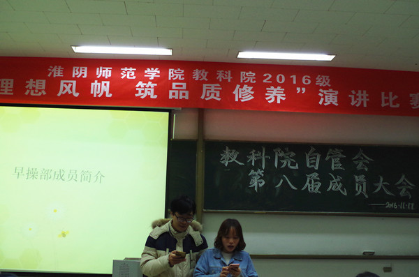 2016.11.17教科院自管会成员大会  早操部.JPG