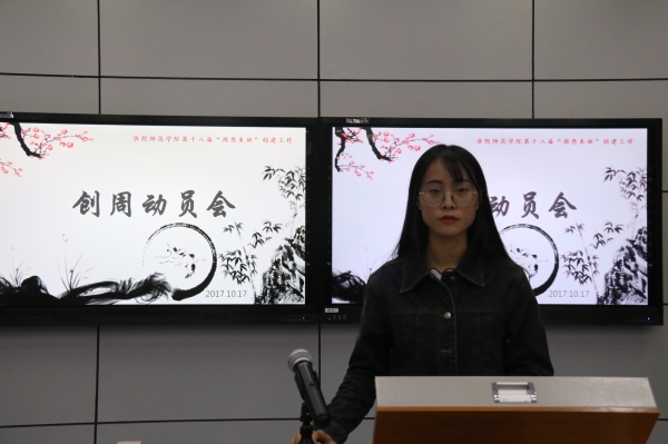 2017.10.17.创周动员会1711周君怡3.jpg 2017.10.17.创周动员会1711周君怡3.jpg