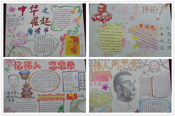 周恩来手抄报11.jpg 周恩来手抄报11.jpg